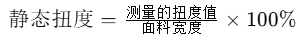 静态扭度.png