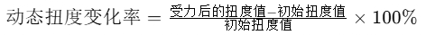 动态扭度.png