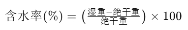 含水率.png