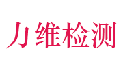 江苏力维检测科技有限公司LOGO