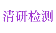 张家港清研检测技术有限公司LOGO