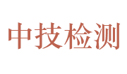 江苏中技检测技术服务有限公司LOGO