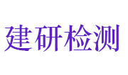 焦作市建研工程质量检测有限公司LOGO