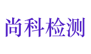 河南尚科计量检测服务有限公司LOGO