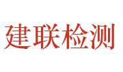 河南建联工程检测有限公司LOGO