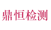 河南鼎恒环境检测有限公司LOGO