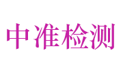 河南中准检测服务有限公司LOGO