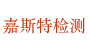 湖北嘉斯特工程检测有限公司LOGO