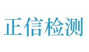 宜昌正信建筑工程试验检测有限公司LOGO