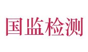 湖北省国监质量技术检测研究院有限公司LOGO