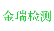 黄冈市金瑞工程检测有限公司LOGO