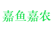 嘉鱼嘉农检验检测有限公司