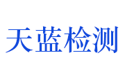 江西天蓝检测技术有限公司LOGO