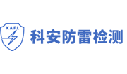 江西科安防雷检测有限公司LOGO