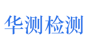 华测检测认证集团股份有限公司