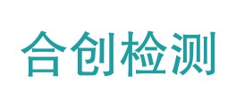 广东合创检测技术有限公司LOGO