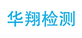 江门华翔检测技术有限公司LOGO