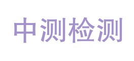 河北中测计量检测有限公司LOGO