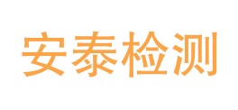 大同市安泰建筑材料检测有限责任公司LOGO