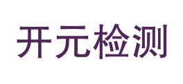 朝阳开元工程质量检测有限公司LOGO