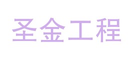 朝阳圣金工程质量检测有限公司LOGO