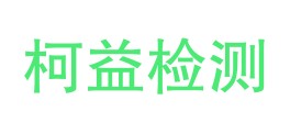 安徽柯益检测技术有限公司LOGO