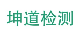 安徽坤道检测服务有限责任公司LOGO