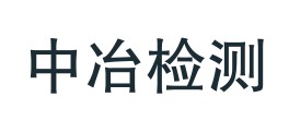 浙江中冶检测技术有限公司LOGO