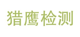 浙江猎鹰检测技术服务有限公司LOGO