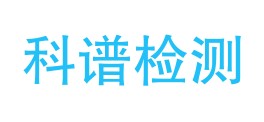 湖州科谱检测有限公司LOGO