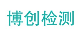 山东博创检测技术有限公司LOGO