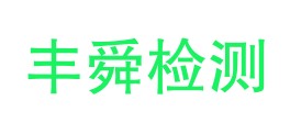 山东丰舜检测评价有限公司LOGO