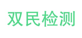 黑龙江双民检测科技有限公司LOGO
