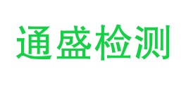 山东通盛检测技术服务有限公司LOGO