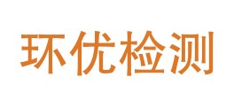 周口环优检测有限公司LOGO