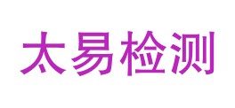 上海太易检测技术有限公司LOGO