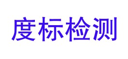 上海度标检测技术有限公司LOGO