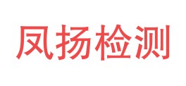 抚州凤扬检测有限公司LOGO