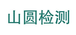 海南临高绿山圆检测服务有限责任公司LOGO