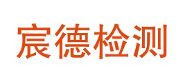 乐东宸德检测有限公司LOGO