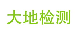 海南大地检测有限公司LOGO