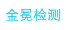 陵水金冕海岛检测有限公司LOGO