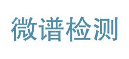 四川微谱检测技术有限公司LOGO