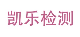 四川凯乐检测技术有限公司LOGO