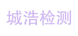 四川城浩检测有限公司LOGO