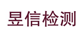 四川昱信检测有限责任公司LOGO