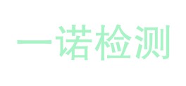 四川一诺检测服务有限公司LOGO