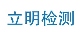 四川立明检测技术有限公司LOGO