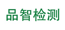 四川品智检测技术有限公司LOGO