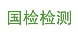 四川国检检测有限责任公司LOGO